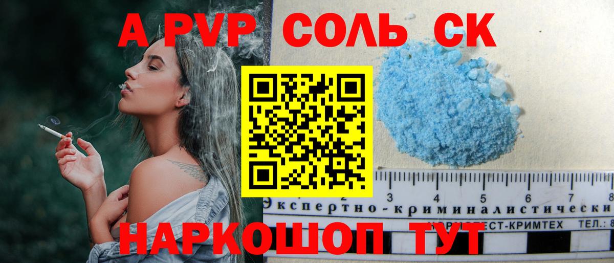 А ПВП кристаллы Гурьевск
