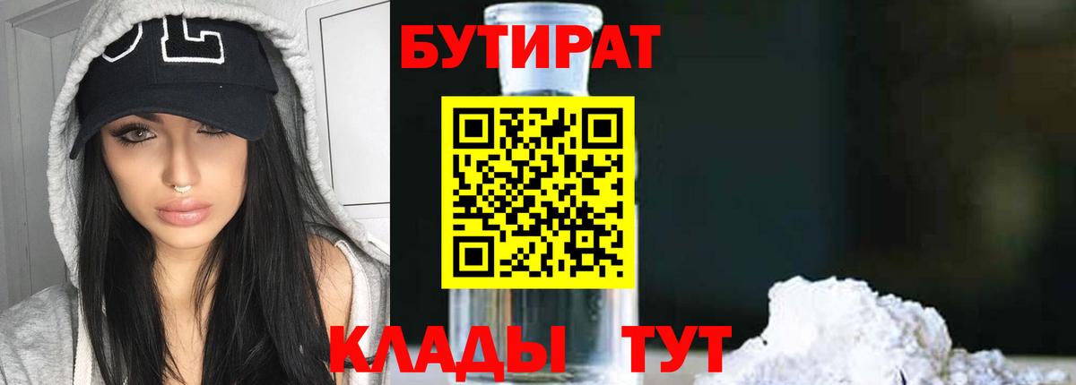 БУТИРАТ GHB Гурьевск