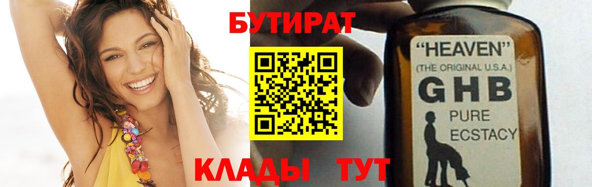 Гурьевск  Бутират 99%  Вход с VPN 