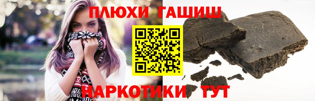 ГАШИШ  Вход с VPN  Гурьевск  ГАШ гашик  Гашиш VHQ 