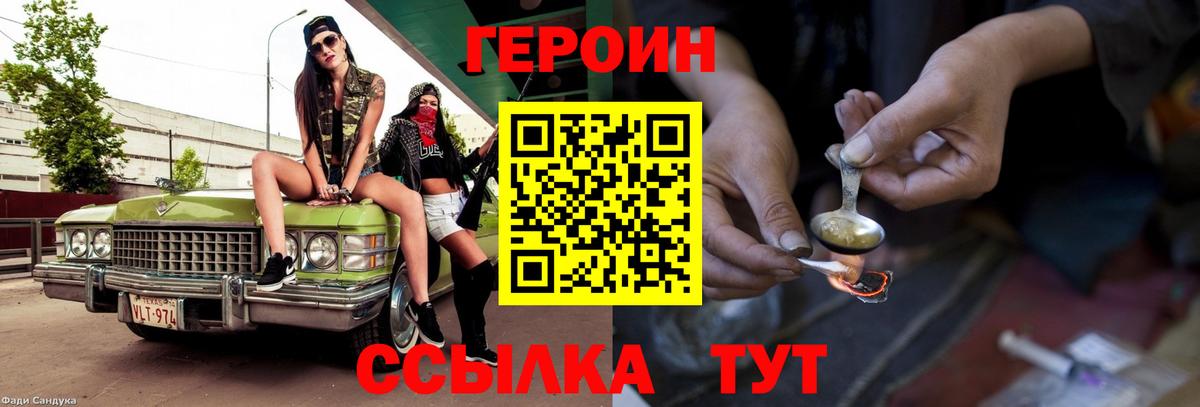 ГЕРОИН VHQ  Вход с VPN  Гурьевск 