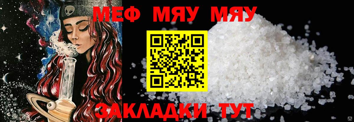 МЯУ-МЯУ  Мефедрон mephedrone  Мефедрон  Гурьевск  Вход с VPN  сколько стоит  Меф мяу мяу 
